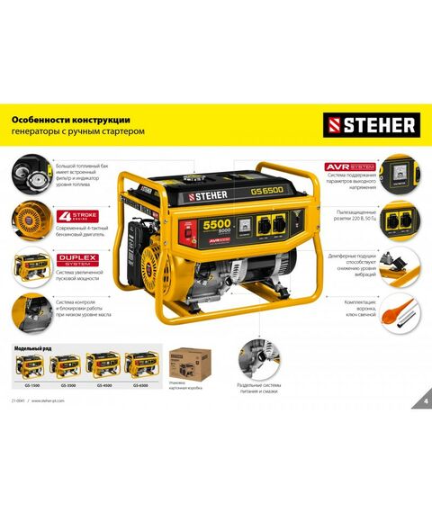 Электростанции: Бензиновый генератор STEHER GS-3500 2800 Вт [GS-3500] фотографии
