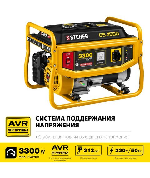Электростанции: Бензиновый генератор STEHER GS-4500 3300 Вт [GS-4500] фотографии