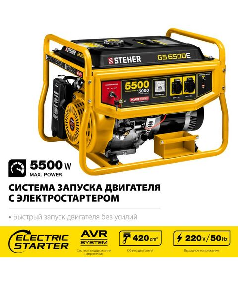 Электростанции: Бензиновый генератор с электростартером STEHER GS-6500Е 5500 Вт фотографии