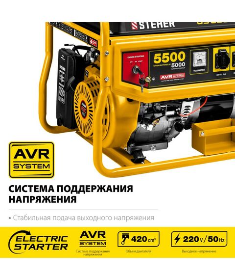 Электростанции: Бензиновый генератор с электростартером STEHER GS-6500Е 5500 Вт фотографии
