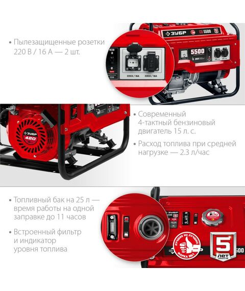 Электростанции: Бензиновый генератор Зубр СБ-5500 5500 Вт фотографии