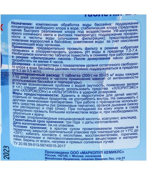 Бассейны: Средство для обработки воды в бассейне  Мультиэкт "5 в 1" таблетки 200 г фотографии