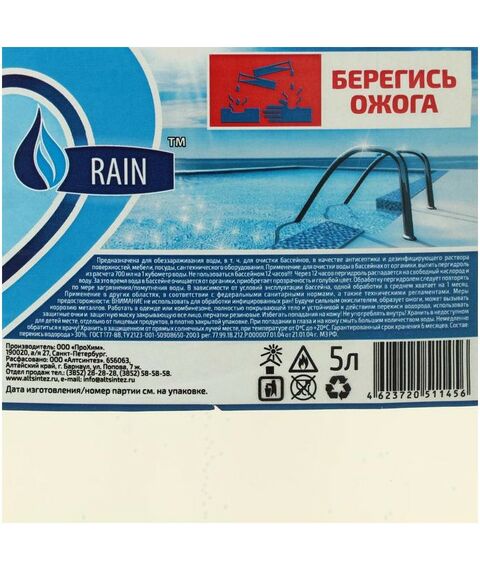 Бассейны: Средство для очистки бассейнов  Пергидроль 37% 5 л фотографии