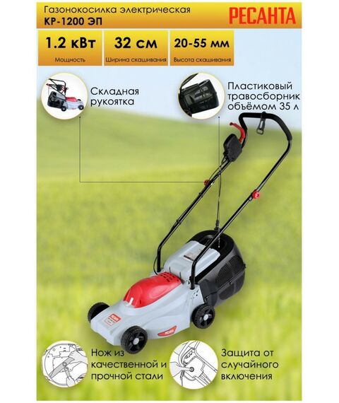 Газонокосилки: Электрическая газонокосилка РЕСАНТА КР-1200 ЭП фотографии