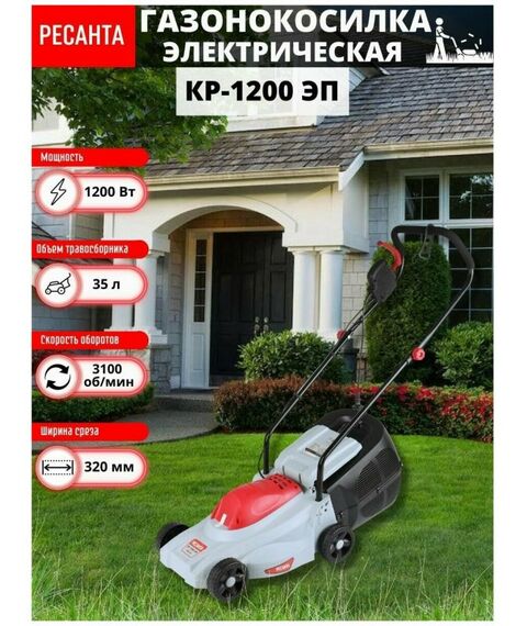 Газонокосилки: Электрическая газонокосилка РЕСАНТА КР-1200 ЭП фотографии