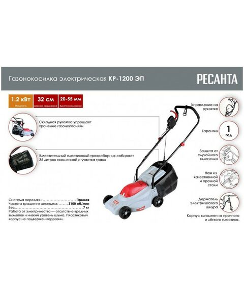 Газонокосилки: Электрическая газонокосилка РЕСАНТА КР-1200 ЭП фотографии