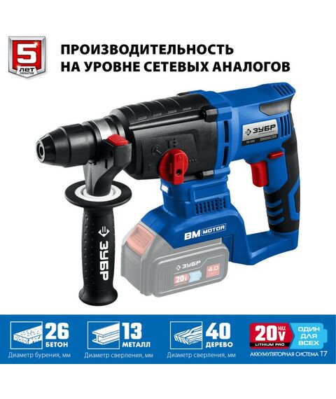 Перфораторы: Бесщеточный перфоратор Зубр Профессионал PB-260 20В, без АКБ, в коробке фотографии