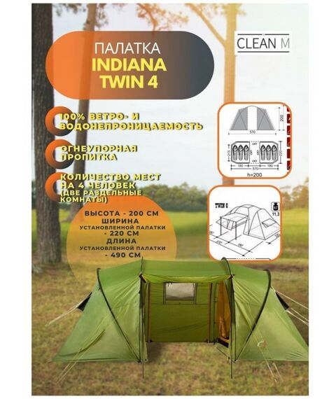Палатки: Палатка INDIANA TWIN 4 зеленый 490x220x200, 10.3 кг фотографии