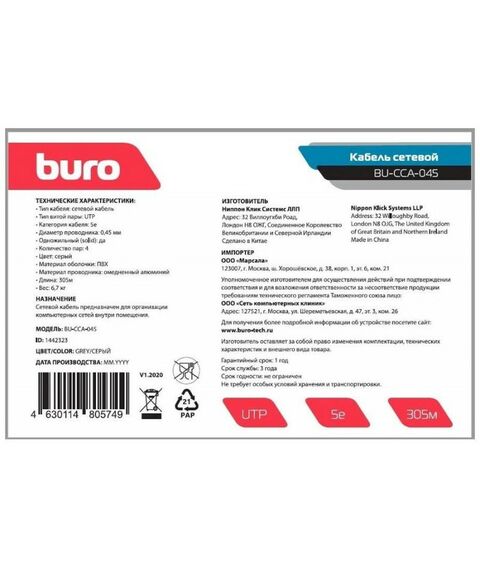 Кабель и разъемы: Кабель сетевой BURO UTP, cat.5E, 305м, 4 пары 0.45мм, CCA, одножильный (solid), серый [BU-CCA-045] фотографии