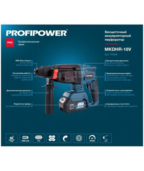 Перфораторы: Перфоратор аккумуляторный PROFIPOWER MKDHR-18V Li-Ion 18В, 1.9Дж, 3 режима, SDS+, 2х4Ач, 2.56кг, б/щет, кейс [T0058] фотографии