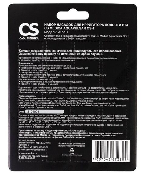 Ирригаторы: Насадки CS Medica AP-10 для ирригатора полости рта CS Medica AquaPulsar OS-1 (4 шт.) фотографии