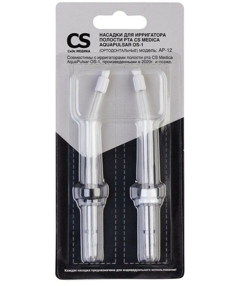 Ирригаторы:  AP-12 (ортодонтальные) для ирригатора полости рта CS Medica AquaPulsar OS-1 (2 шт. фотографии