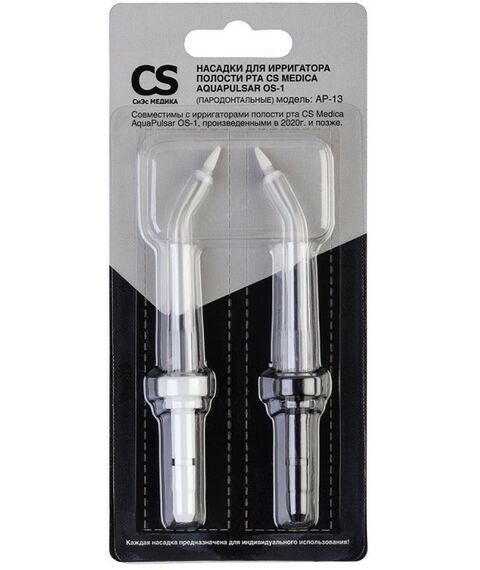 Ирригаторы: Насадки CS Medica AP-13 пародонтальные для ирригатора полости рта AquaPulsar OS-1 2 шт. фотографии