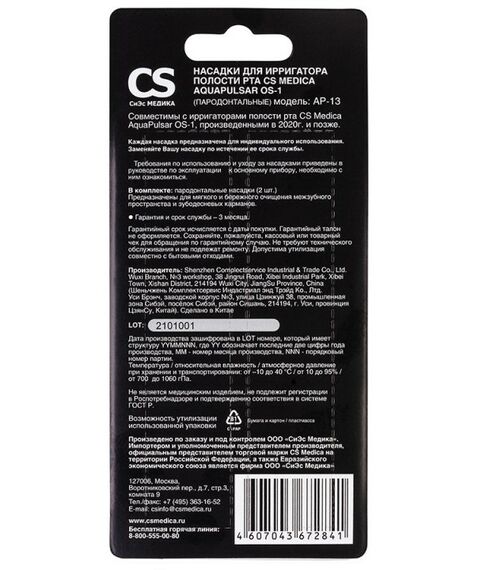 Ирригаторы: Насадки CS Medica AP-13 пародонтальные для ирригатора полости рта AquaPulsar OS-1 2 шт. фотографии