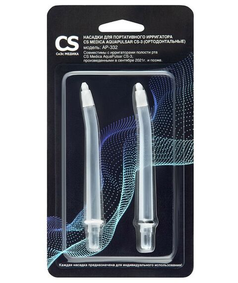 Ирригаторы: Насадки CS Medica AP-332 для портативных ирригаторов ортодонтальные 2 шт. фотографии