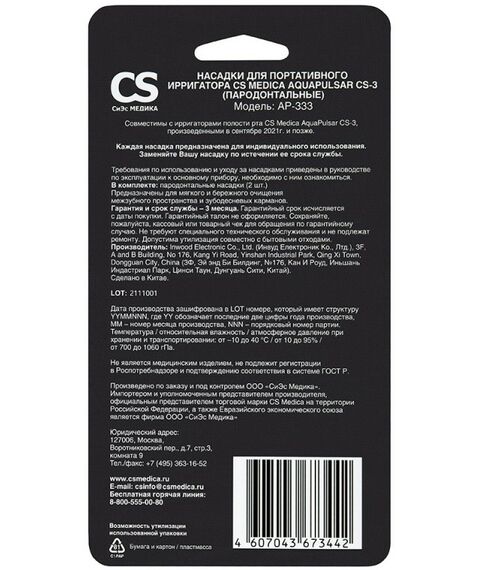 Ирригаторы: Ирригатор CS Medica AP-333 для портативных ирригаторов пародонтальные 2 шт. фотографии