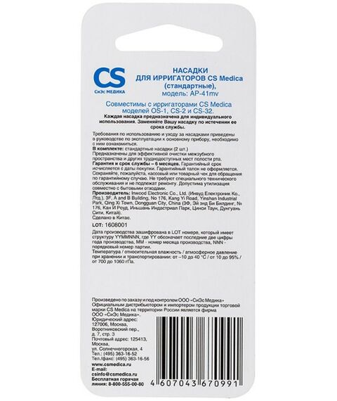 Ирригаторы: Насадки CS Medica AP-41mv стандартные 2 шт. для ирригаторов OS-1, CS-2, CS-32 фотографии