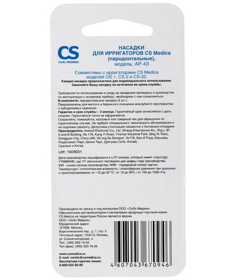 Ирригаторы:  AP-43 пародонтальные 2 шт. для ирригаторов OS-1, CS-2, CS-32 фотографии