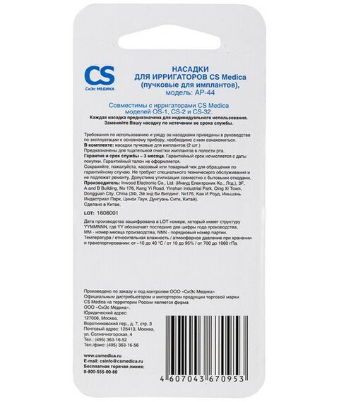 Ирригаторы: Насадки CS Medica AP-44 пучковые для имплантов 2 шт. для ирригаторов OS-1, CS-2, CS-32 фотографии