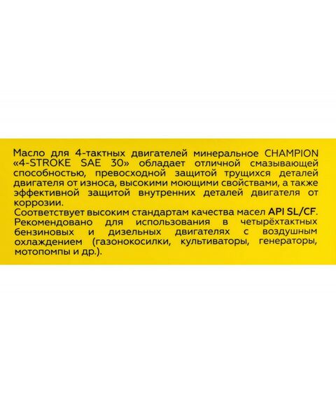 Масла, присадки, очистители: Масло 4-тактное минеральное Champion SAE 30 1 л [952852] фотографии