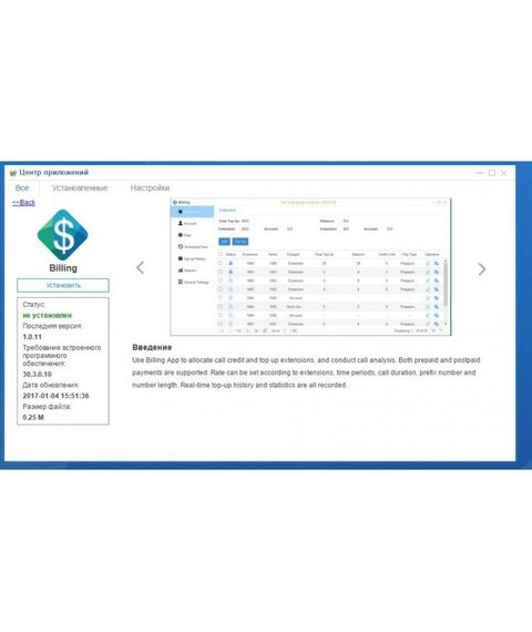 Мини АТС: Приложение Yeastar Billing для IP-АТС Yeastar фотографии