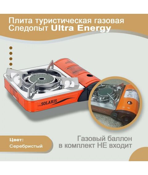 Лампы, горелки, плиты: Плита газовая Следопыт UltraEnergy керамическая фотографии