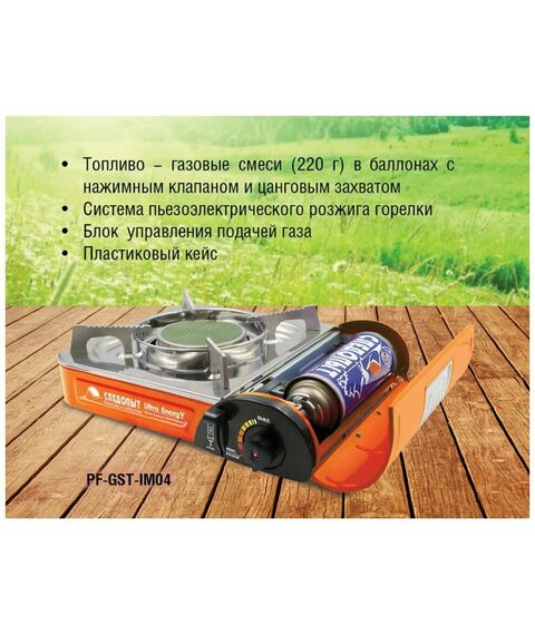 Лампы, горелки, плиты: Плита газовая Следопыт UltraEnergy керамическая фотографии