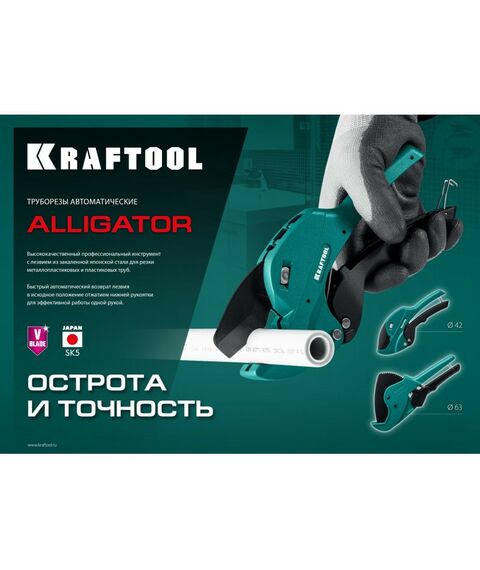 Трубогибы: Автоматический труборез по металлопластиковым и пластиковым трубам KRAFTOOL Alligator-63 до 63 мм [23408-63] фотографии