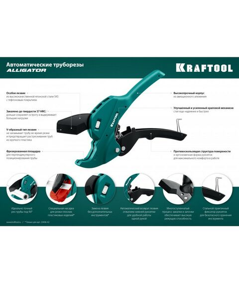 Трубогибы: Автоматический труборез по металлопластиковым и пластиковым трубам KRAFTOOL Alligator-63 до 63 мм [23408-63] фотографии