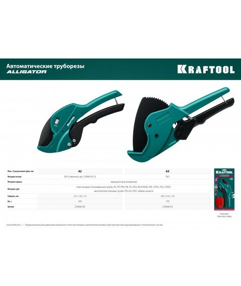 Трубогибы: Автоматический труборез по металлопластиковым и пластиковым трубам KRAFTOOL Alligator-63 до 63 мм [23408-63] фотографии