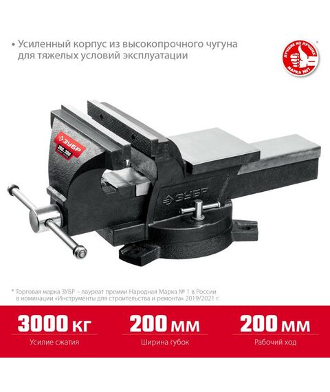 Тиски, струбцины, наковальни, верстаки: Слесарные тиски Зубр 200 мм [3258-200] фотографии