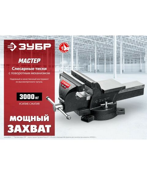 Тиски, струбцины, наковальни, верстаки: Слесарные тиски Зубр 200 мм [3258-200] фотографии