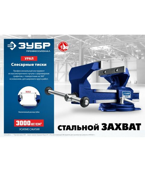 Тиски, струбцины, наковальни, верстаки: Слесарные тиски Зубр УРАЛ 90 мм [32602-80] фотографии