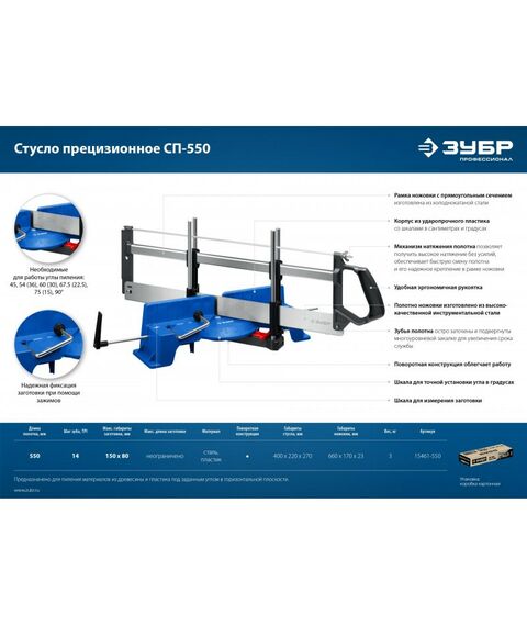 Столярно-слесарный инструмент: Стусло прецизионное Зубр СП-550 550 мм [15461-550] фотографии