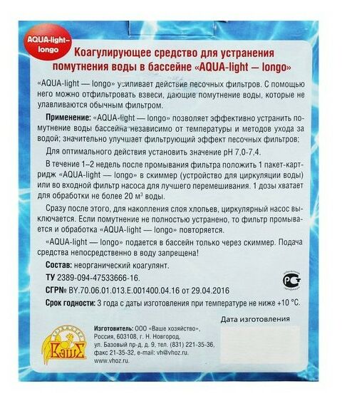 Бассейны: Средство для очистки воды в бассейне  Акватория AQUA-light-longo от водорослей, 500 г фотографии