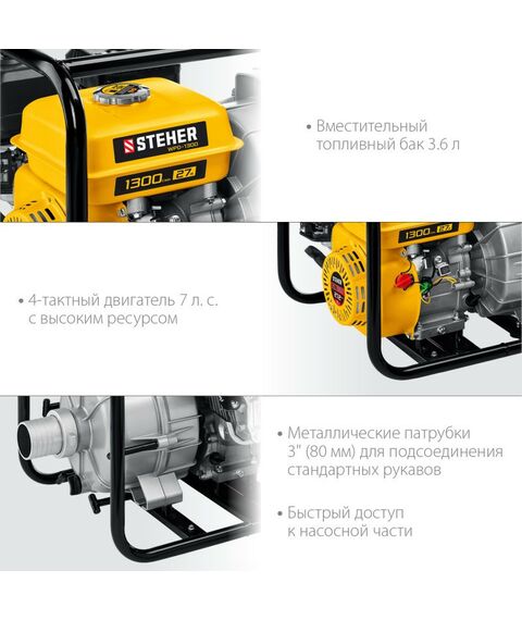 Мотопомпы: Мотопомпа бензиновая для грязной воды STEHER WPD-1300 1300 л/мин фотографии