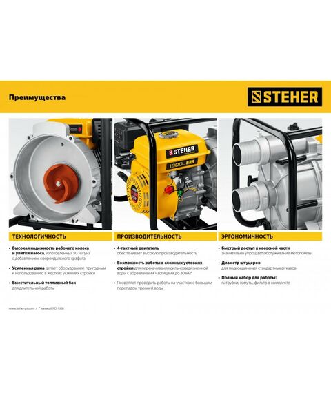 Мотопомпы: Мотопомпа бензиновая для грязной воды STEHER WPD-1300 1300 л/мин фотографии