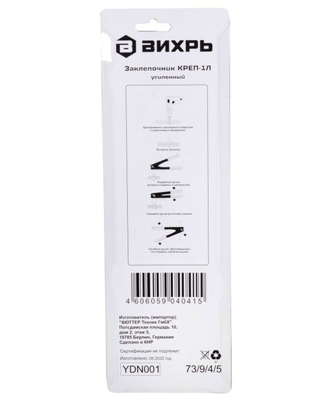 Заклепочники: Заклепочник Вихрь КРЕП-1Л усиленный, 2.4-4.8 (типы заклепок: сталь/алюминий/нержавеющая сталь, размеры заклепок: 2.4, 3.2, 4.0, 4.8 фотографии