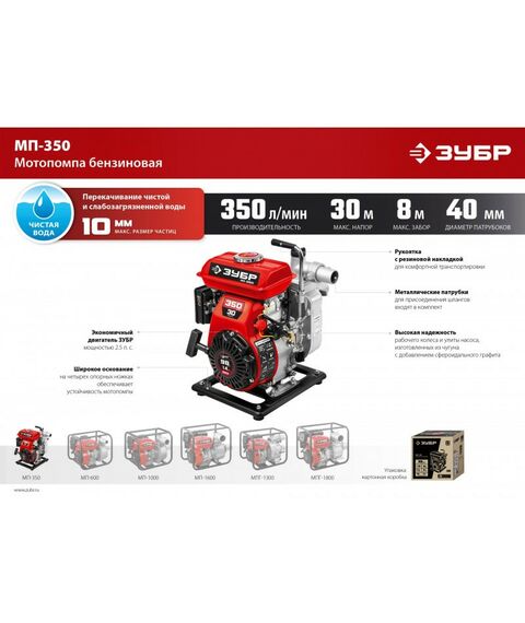Мотопомпы: Мотопомпа бензиновая Зубр МП-350 350 л/мин фотографии