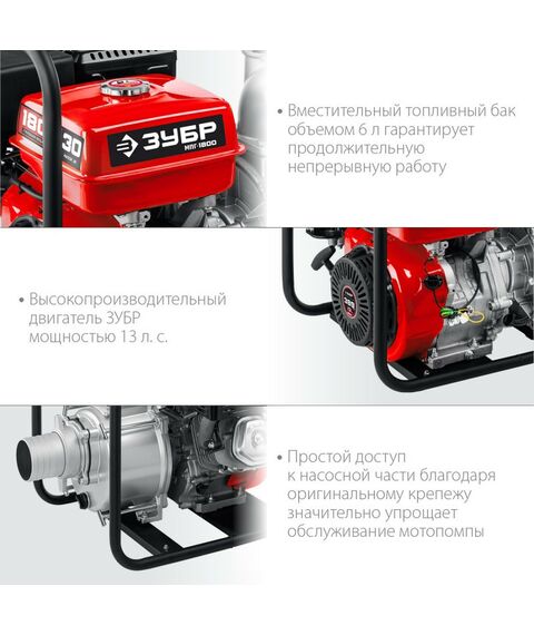 Мотопомпы: Мотопомпа бензиновая для грязной воды Зубр МПГ-1800 1800 л/мин фотографии