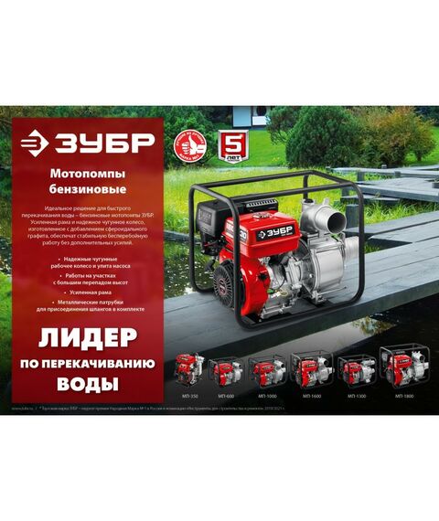 Мотопомпы: Мотопомпа бензиновая для грязной воды Зубр МПГ-1800 1800 л/мин фотографии