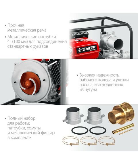 Мотопомпы: Мотопомпа бензиновая для грязной воды Зубр МПГ-1800 1800 л/мин фотографии
