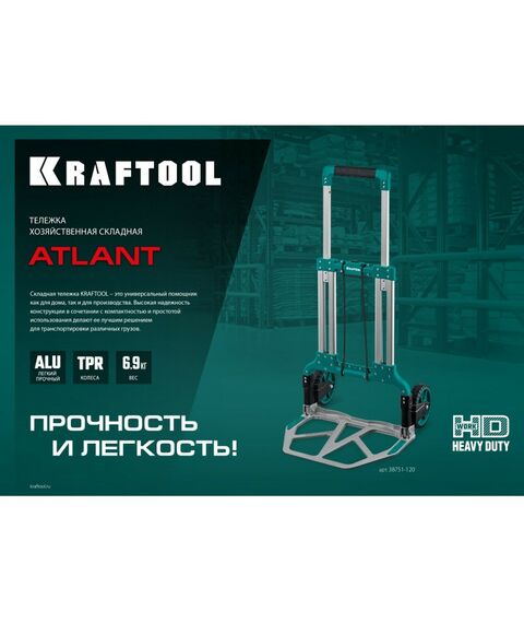 Тележки хозяйственные: Складная хозяйственная тележка KRAFTOOL ATLANT до 120кг каркас и платформа из алюминия, платформа 48.5 х 35см, колёса d18см, вес 6.9кг [38751-120] фотографии