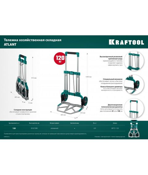 Тележки хозяйственные: Складная хозяйственная тележка KRAFTOOL ATLANT до 120кг каркас и платформа из алюминия, платформа 48.5 х 35см, колёса d18см, вес 6.9кг [38751-120] фотографии