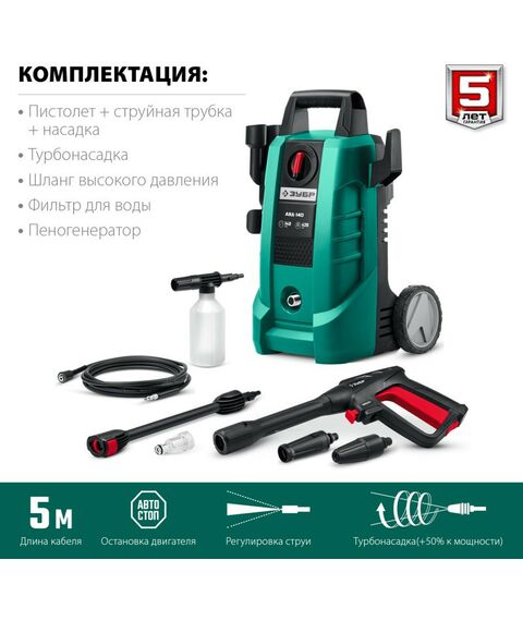 Мойки высокого давления: Мойка высокого давления Зубр АВД-140 140 Атм, 1700 Вт, пистолет МИГ-180 фотографии