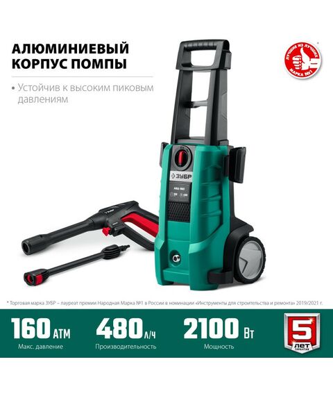 Мойки высокого давления: Мойка высокого давления Зубр АВД-160 160 Атм, 2100 Вт, пистолет МИГ-180 фотографии
