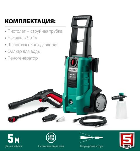 Мойки высокого давления: Мойка высокого давления Зубр АВД-160 160 Атм, 2100 Вт, пистолет МИГ-180 фотографии