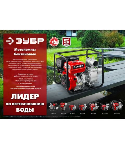 Мотопомпы: Мотопомпа бензиновая Зубр МП-150 150 л/мин фотографии