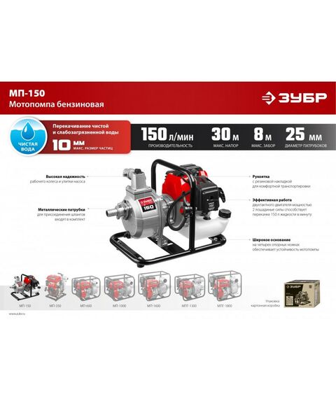 Мотопомпы: Мотопомпа бензиновая Зубр МП-150 150 л/мин фотографии
