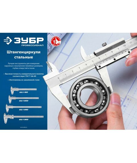 Штангенциркули: Стальной штангенциркуль Зубр ШЦ-1-200 200 мм [34514-200] фотографии